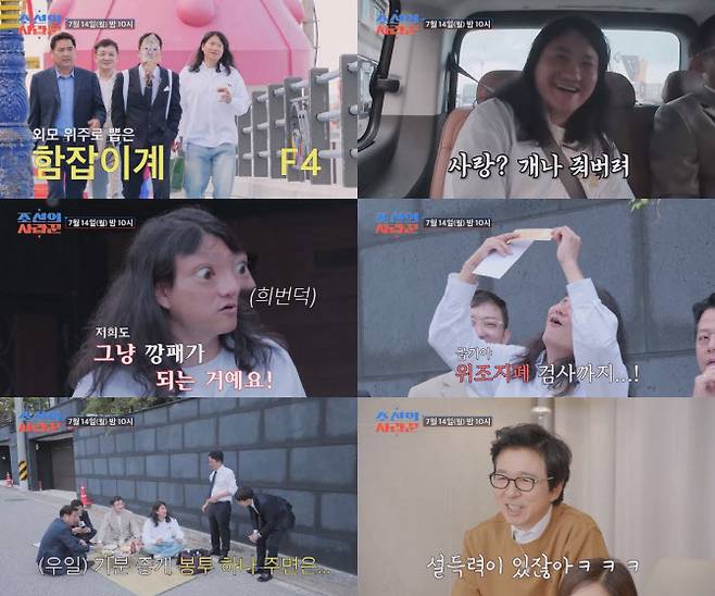 코미디언 김준호 김지민이 결혼을 앞두고 함잡이로 나선 동료들을 만난다. /사진=TV조선 예능 '조선의 사랑꾼'