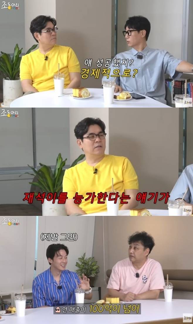 코미디언 허경환이 재벌설에 대해 해명했다./사진=유튜브 채널 '조동아리'