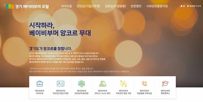 경기도일자리재단 '경기 베이비부머 포털' 갈무리.