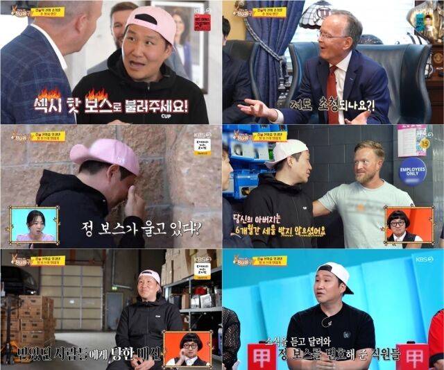 KBS 2TV '사장님 귀는 당나귀 귀'/KBS 2TV '사장님 귀는 당나귀 귀'