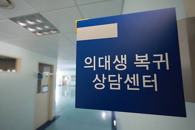 1년 반 가까이 학교를 떠나있던 의대생들이 전격적으로 복귀를 선언한 가운데 13일 서울 시내 한 의대에 마련된 의대생 복귀 상담센터. [연합]