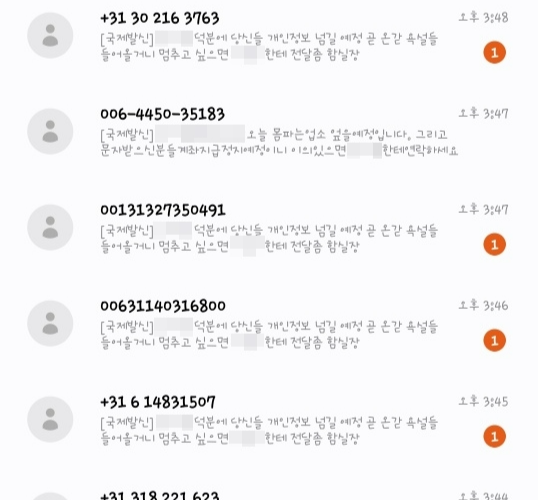 사채업자 김모 씨가 운영하는 불법 대부업체는 채무자가 상환하지 않으면 당초 받아둔 지인들의 정보를 활용해 협박과 독촉의 문자메시지를 무차별적으로 발송했다. [독자 제공]