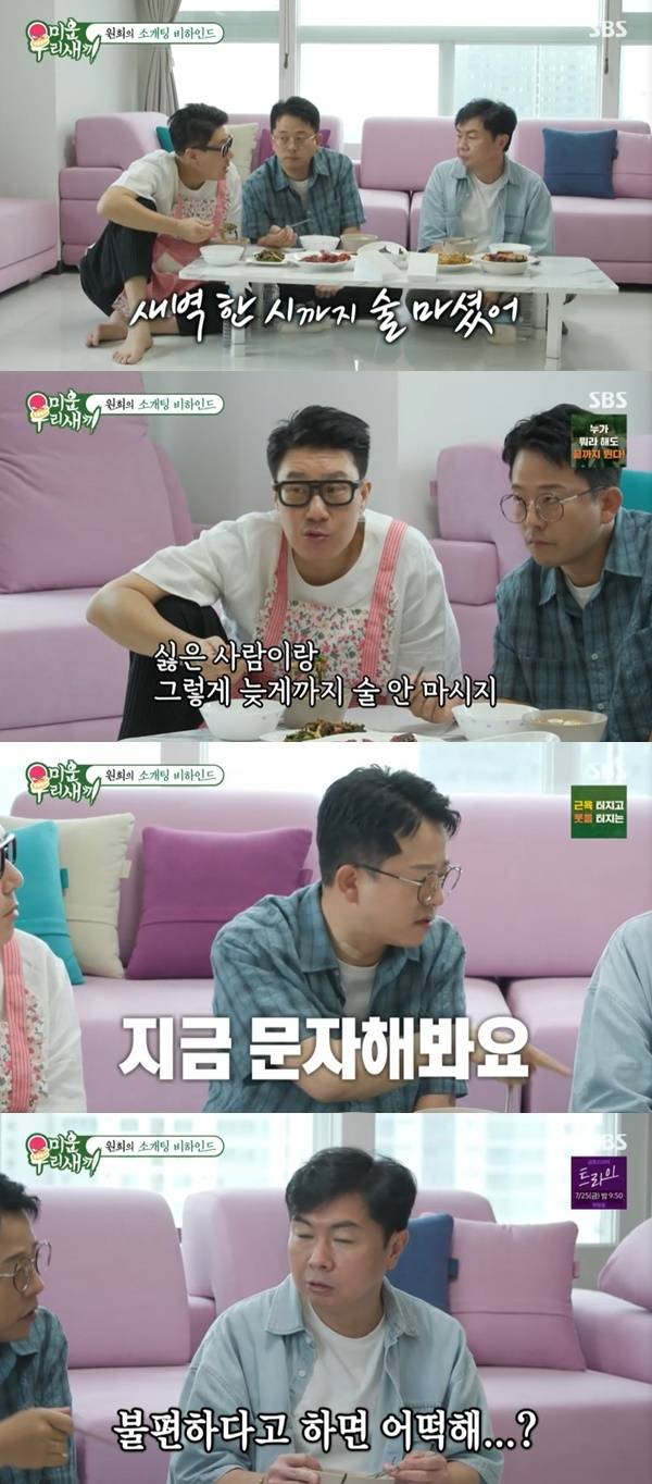 SBS ‘미운 우리 새끼’ 캡처