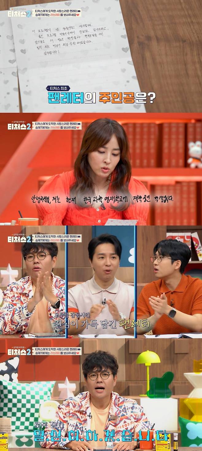 채널A ‘성적을 부탁해: 티처스2’ 캡처