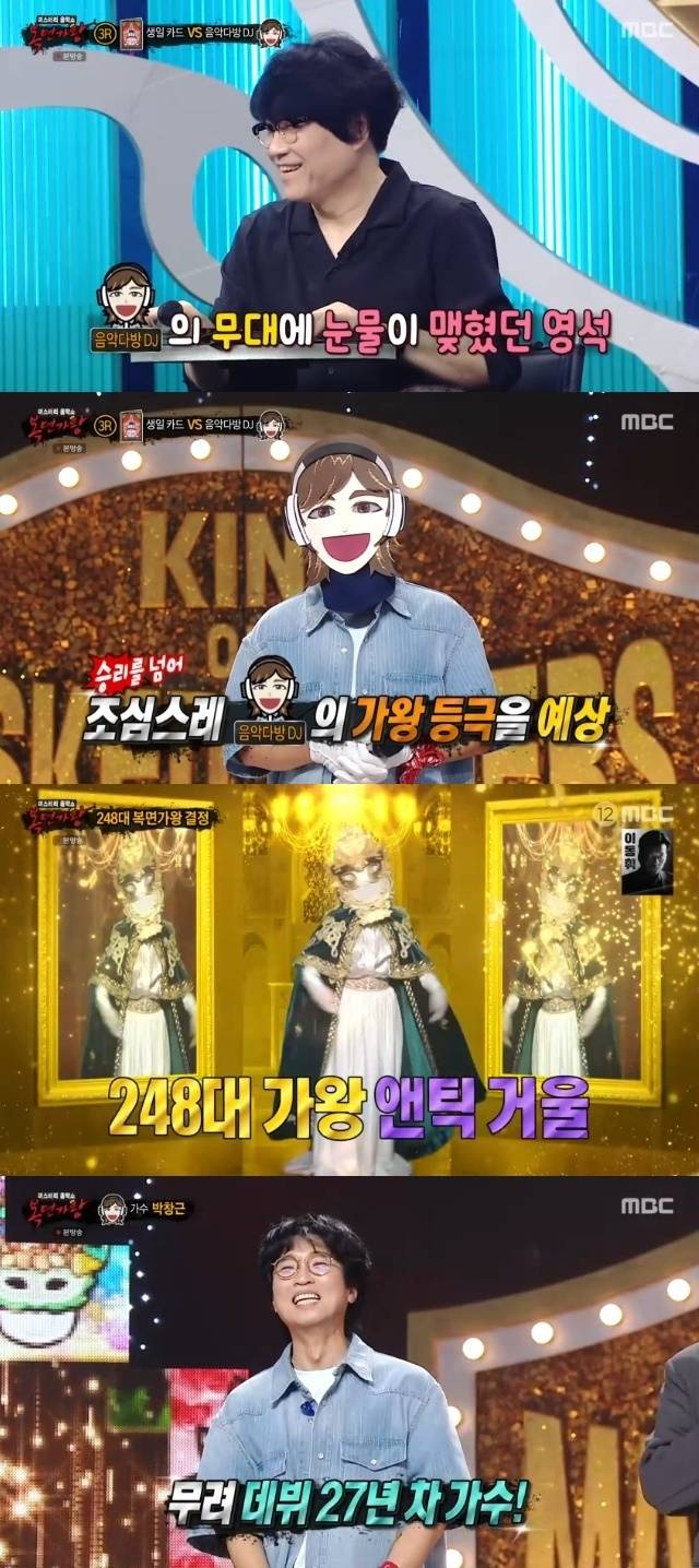 MBC ‘복면가왕’ 캡처