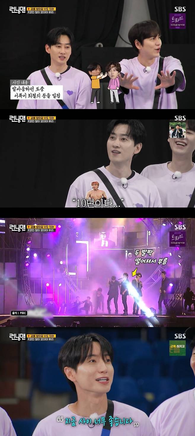 SBS ‘런닝맨’ 캡처