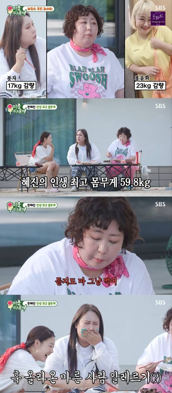 SBS ‘미운 우리 새끼’ 캡처