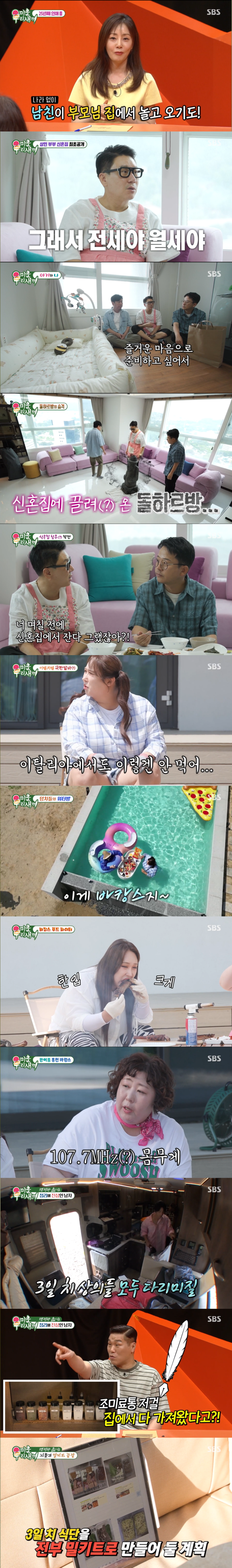 사진=SBS ‘미우새’