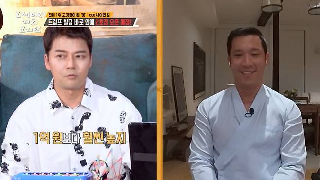 KBS 2TV ‘크레이지 리치 코리안’ 캡처