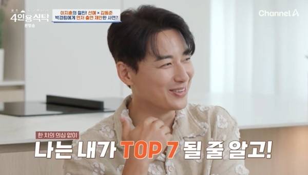 채널A ‘절친 토큐멘터리 4인용식탁’ 캡처