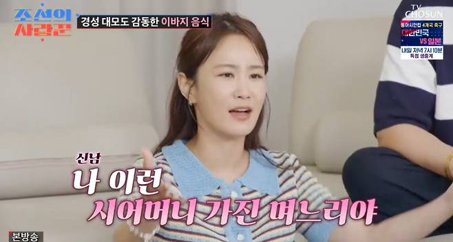 TV조선 ‘조선의 사랑꾼’ 캡처