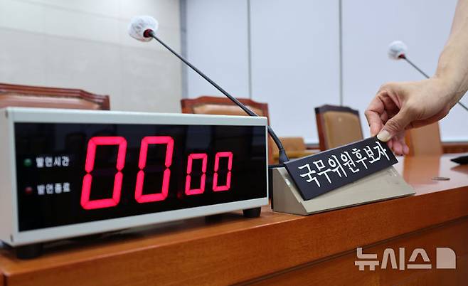 [서울=뉴시스] 김명년 기자 = 이재명 정부 장관 후보자 인사청문회 '슈퍼위크'를 하루 앞둔 13일 오후 서울 여의도 국회 농림축산식품해양수산위원회 회의장에서 관계자가 후보자 명패를 정리하고 있다. 2025.07.13. kmn@newsis.com