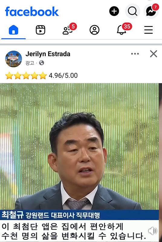 [정선=뉴시스]인공지능(AI)으로 만든 '강원랜드 사장' 영상은 인터뷰를 통해 강원랜드 온라인 카지노가 합법인 것처럼 호도하고 있다.(사진=페이스북 캡처) *재판매 및 DB 금지