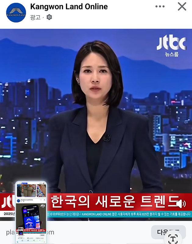 [정선=뉴시스]인공지능(AI)으로 만든 종합편성 뉴스를 통해 강원랜드 온라인 카지노가 합법인 것처럼 호도하고 있는 홍보영상.(사진=페이스북 캡처) *재판매 및 DB 금지