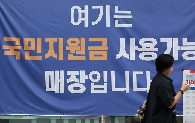 13일 서울의 한 상점에 ‘민생회복 소비쿠폰’ 사용이 가능하다는 현수막이 걸려 있다. 정부는 21일부터 최대 55만원을 지급한다. 연합뉴스