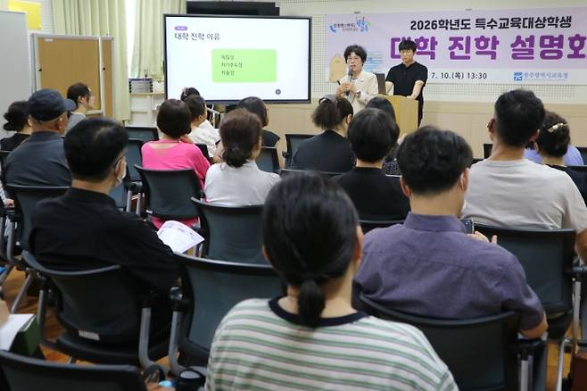 광주시교육청이 최근 본청 특수교육지원센터에서 개최한 특수교육대상학생 대학 진학 설명회에서 학생과 학부모들이 입학 전형 설명과 1:1 상담 부스에 참여하고 있다.