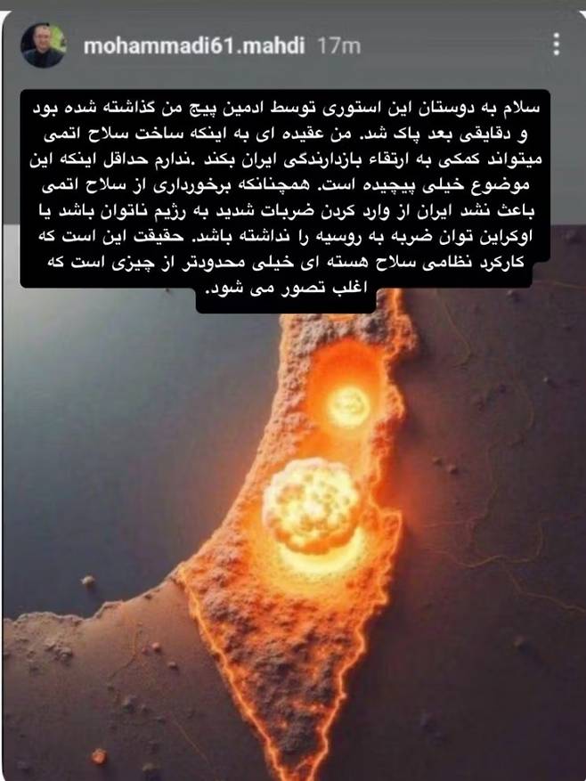 이란 의회 의장인 모하마드 바게르 갈리바프도의 전략 고문인 메흐디 모하마디가 인스타그램에 추가로 남긴 글. 소셜미디어 캡처