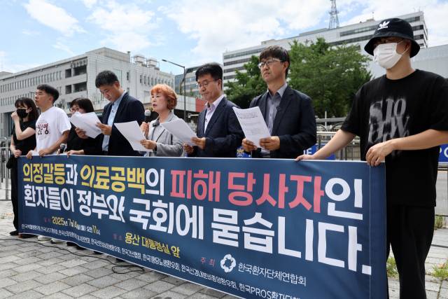 14일 서울 용산 대통령실 앞에서 한국환자단체연합회 회원들이 의료공백 피해 당사자인 환자들의 목소리를 내는 기자회견을 갖고 있다. 연합뉴스