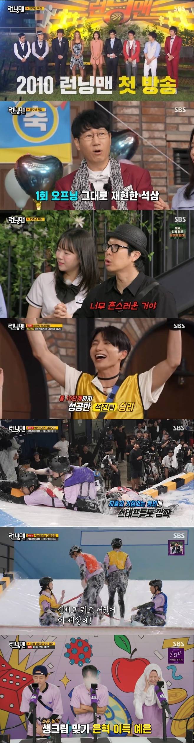 지난 13일 방송된 SBS 예능 ‘런닝맨’ 방송 15주년 특집 주요장면. 사진 SBS