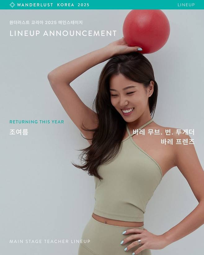 ‘원더러스트 코리아’