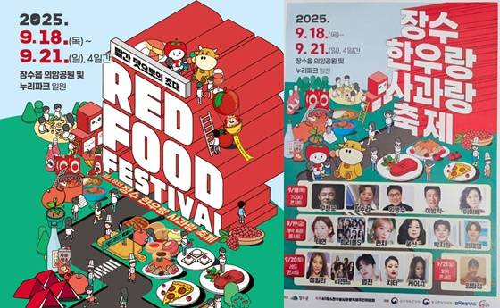 /사진제공='장수 한우랑 사과랑 축제' 홈페이지