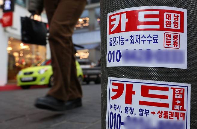 서울 시내의 한 거리에 카드대출 안내문이 붙어 있다. [사진 | 뉴시스]