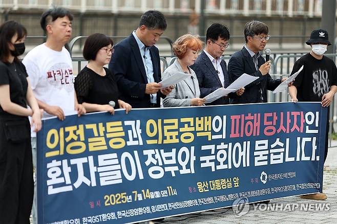 기자회견 여는 환자단체 (서울=연합뉴스) 윤동진 기자 = 14일 서울 용산 대통령실 앞에서 한국환자단체연합회 회원들이 의료공백 피해 당사자인 환자들의 목소리를 내는 기자회견을 갖고 있다. 2025.7.14 mon@yna.co.kr