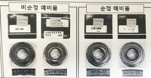 비순정 베어링 모습 [제보자 제공. 재판매 및 DB금지]
