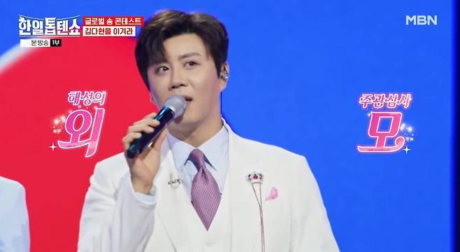 사진 = MBN '한일톱텐쇼' 캡처