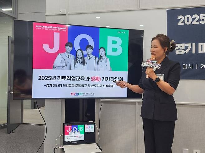 15일 경기도교육청 남부청사에서 열린 기자간담회에서 도교육청 관계자가 '경기 미래형 직업교육 모델'추진 방향을 설명하고 있다.