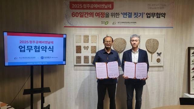 ▲ 15일 충북 청주대학교 공예디자인학과 윤성호 학과장과 청주공예비엔날레조직위원회 변광섭 집행위원장이 '연결 짓기' 협약을 체결하고 기념사진을 찍고 있다. /청주공예비엔날레조직위원회 제공