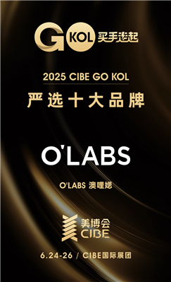 ◇2025 상하이 국제 미용박람회(CIBE) 10대 브랜드에 선정된 오랩스.