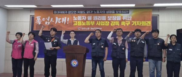 민주노총 경남본부가 15일 경남도청 프레스센터에서 기자회견을 열고 현장 맞춤형 폭염 대책마련을 촉구하고 있다. 연합뉴스