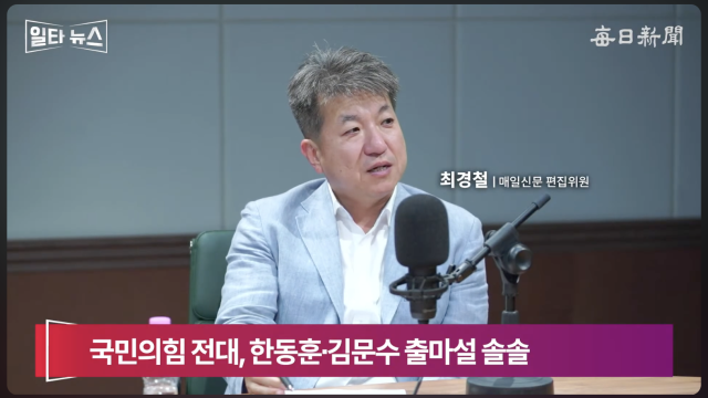 최경철 매일신문 편집위원. 매일신문 유튜브