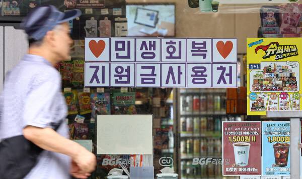 서울 시내 한 편의점에 민생회복 지원금 사용 관련 안내문이 게시돼 있다. 뉴스1