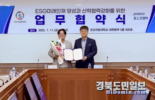 포스코엠텍과 경상국립대학교 지속가능발전센터 관계자들이 지난 11일 업무협약 체결 후 기념촬영을 하고 있다. 사진=포스코엠텍 제공