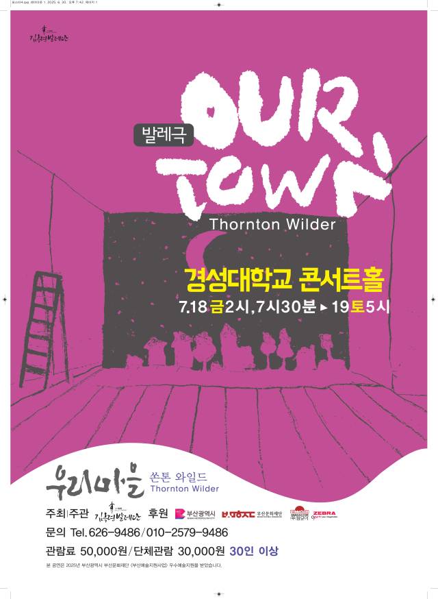 창단 30주년 김옥련발레단의 발레극 '우리 마을' 초연 포스터. 김옥련발레단 제공