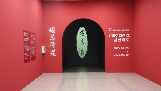 ‘인내로 열린 길, 감인대도 堪忍待道’ 전시장 모습. 범어사 성보박물관 제공