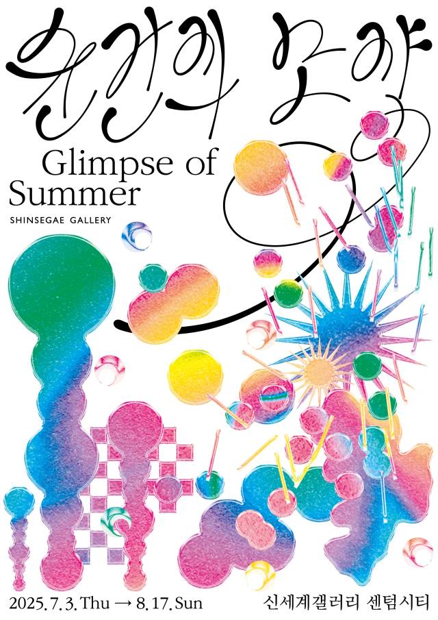 여름 기획전 ‘순간의 모양: Glimpse of Summer’ 메인 포스터. 신세계갤러리 제공