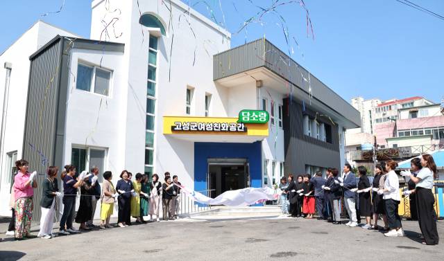 고성군이 여성의 사회 참여 확대와 권익 신장을 돕기 위해 준비한 여성친화공간 ‘담소랑’이 14일 현판제막식을 갖고 운영을 시작했다. 고성군 제공