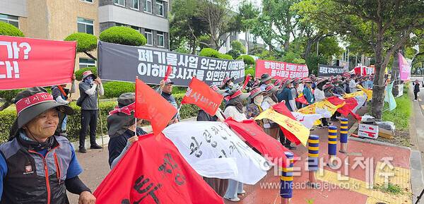 광령리 주민들이 15일 제주도청 앞에서 총궐기대회를 열고 종합폐기물처리사업 허가 철회를 요구하고 있다. ⓒ헤드라인제주