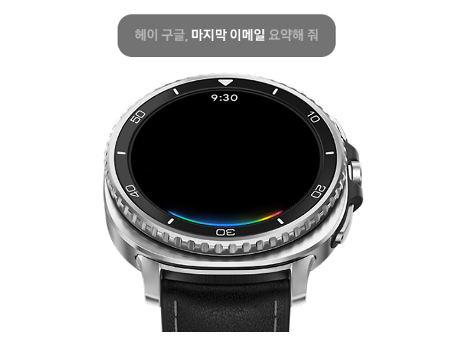 헤이 구글 마지막 이메일 요약해 줘 930 10 50 40 22 30