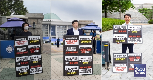 국회와 용산에서 펼치고 있는 1인 시위 모습. ⓒAIDT 발행사