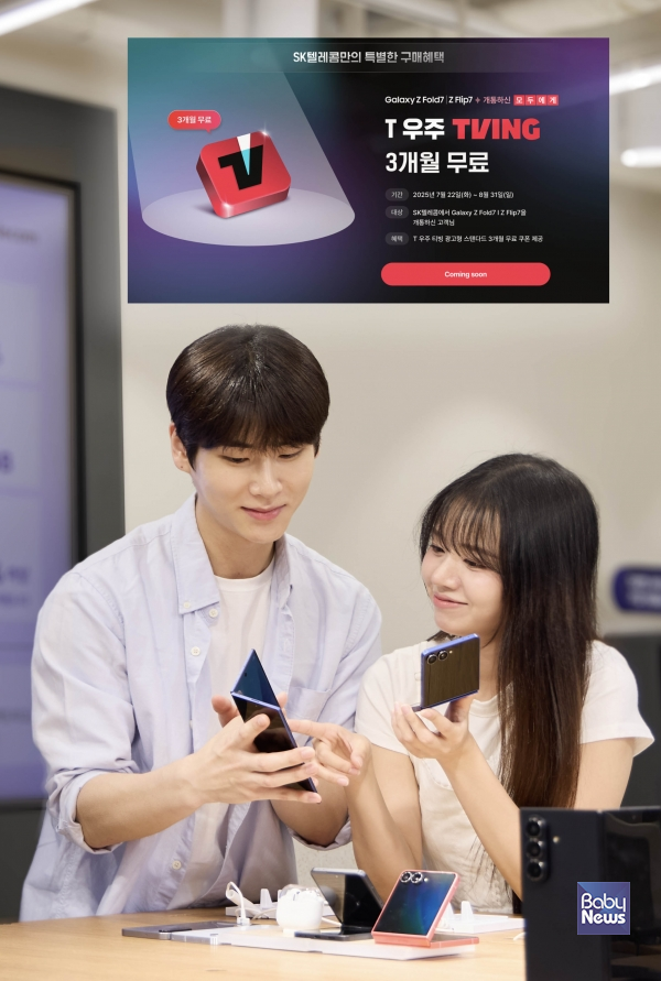 SKT, Z 폴드7 ｜ 플립7 사전예약 개시...모든 고객 위한 풍성한 혜택 제공.&nbsp;ⓒSK텔레콤