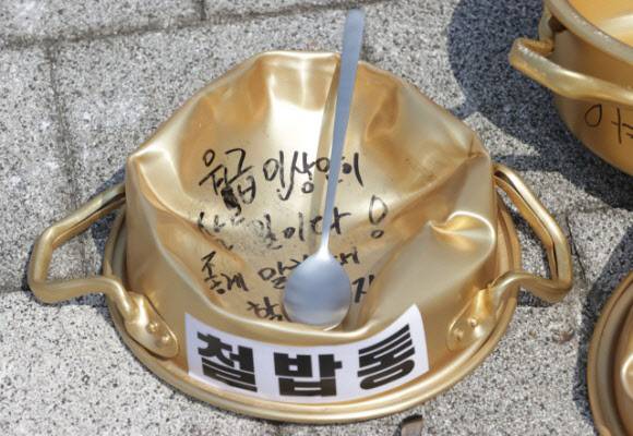 2024년 8월 6일 ‘청년 공무원 100인 기자회견’에서 참석자들이 문구를 적은 철밥통을 밟는 퍼포먼스를 하고 있다. (사진=연합뉴스)