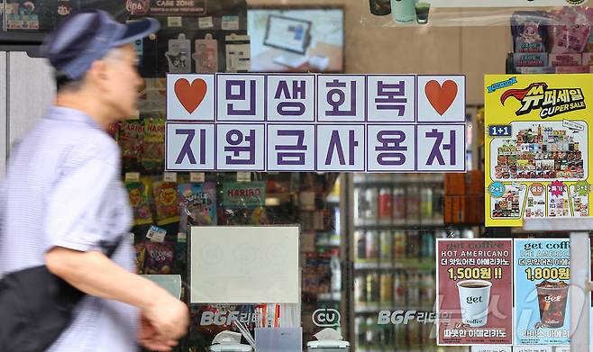 서울 시내 한 편의점에 민생회복 지원금 사용 관련 안내문이 게시돼 있다.2025.7.4/뉴스1 ⓒ News1 김도우 기자