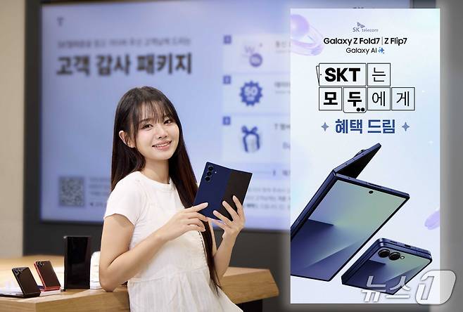 (SKT 제공)/뉴스1