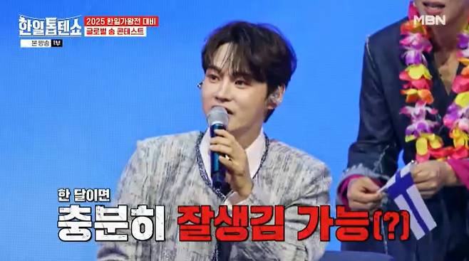 MBN '한일톱텐쇼' 캡처