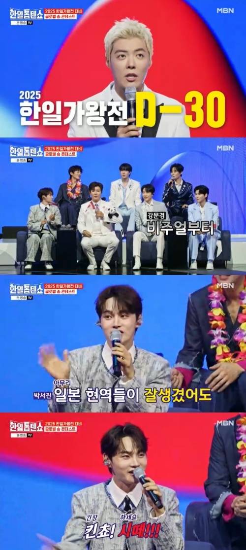 MBN '한일톱텐쇼' 캡처