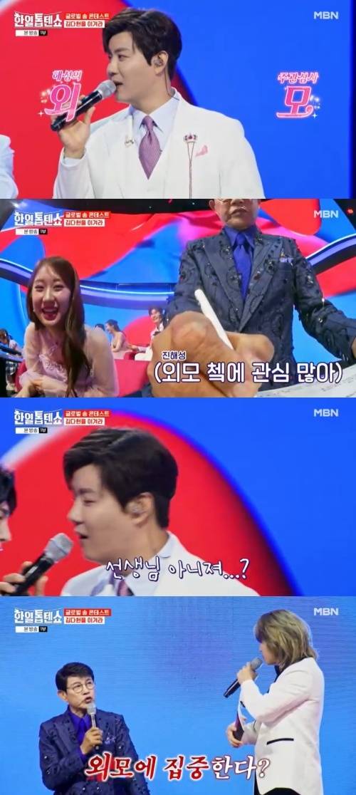 MBN '한일톱텐쇼' 캡처